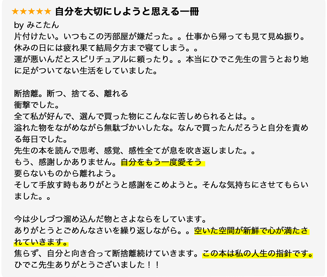 断捨離すっきり生活